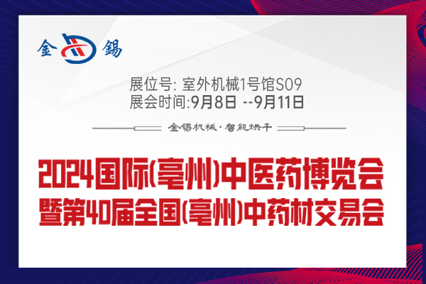 2024國際(亳州)中醫(yī)藥博覽會(huì)暨第40屆全國(亳州)中藥材交易會(huì)